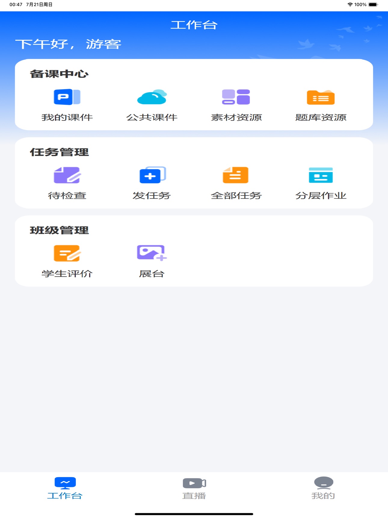Screenshot 6 of 蓝科千知港-教师端