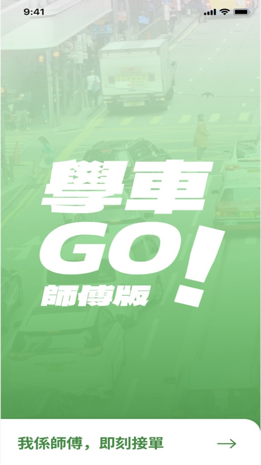#1. 學車go[師傅版] (iOS) Podle: Go 3Bros Technology Limited