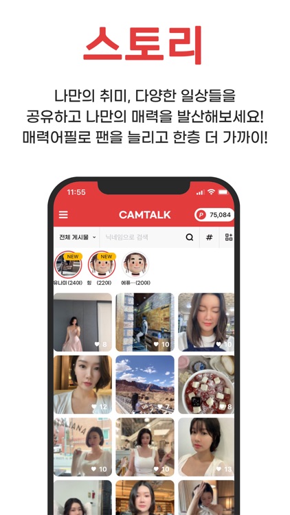 캠톡 CamTalk - 캠톡커와 팬을 위한 공간