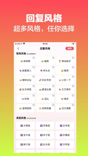 CupidKey - 追爱聊天话术键盘 screenshot 4