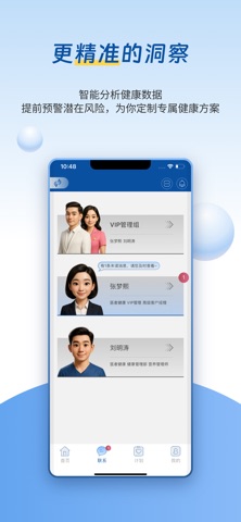 医者健康 screenshot