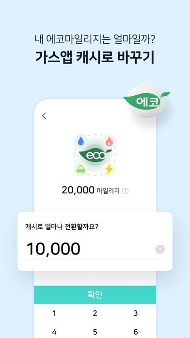 가스앱 - 에너지 절약의 시작 Screenshot