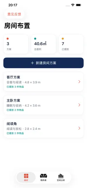 房间布置 iPhone screenshot 1