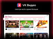 vk Видео: фильмы, сериалы, шоу айпад изображения 1