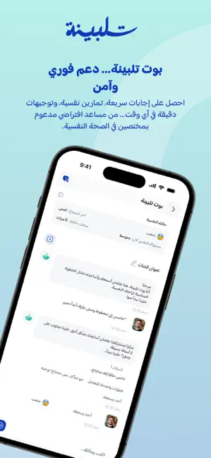 تلبينة -Talbinah iPhone screenshot 6