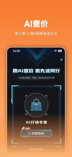 虎头帮-帮帮虎旗下AI经营管理软件 screenshot 2