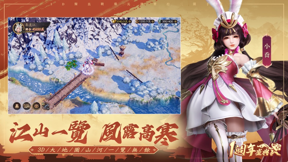 #3. 風起三國之亂世逐鹿-真3D真三國 (iOS) Által: Topjoy