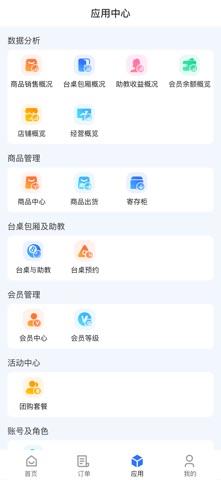 炽热桌球管理 screenshot