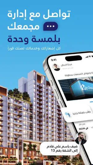 مجمعك screenshot 1