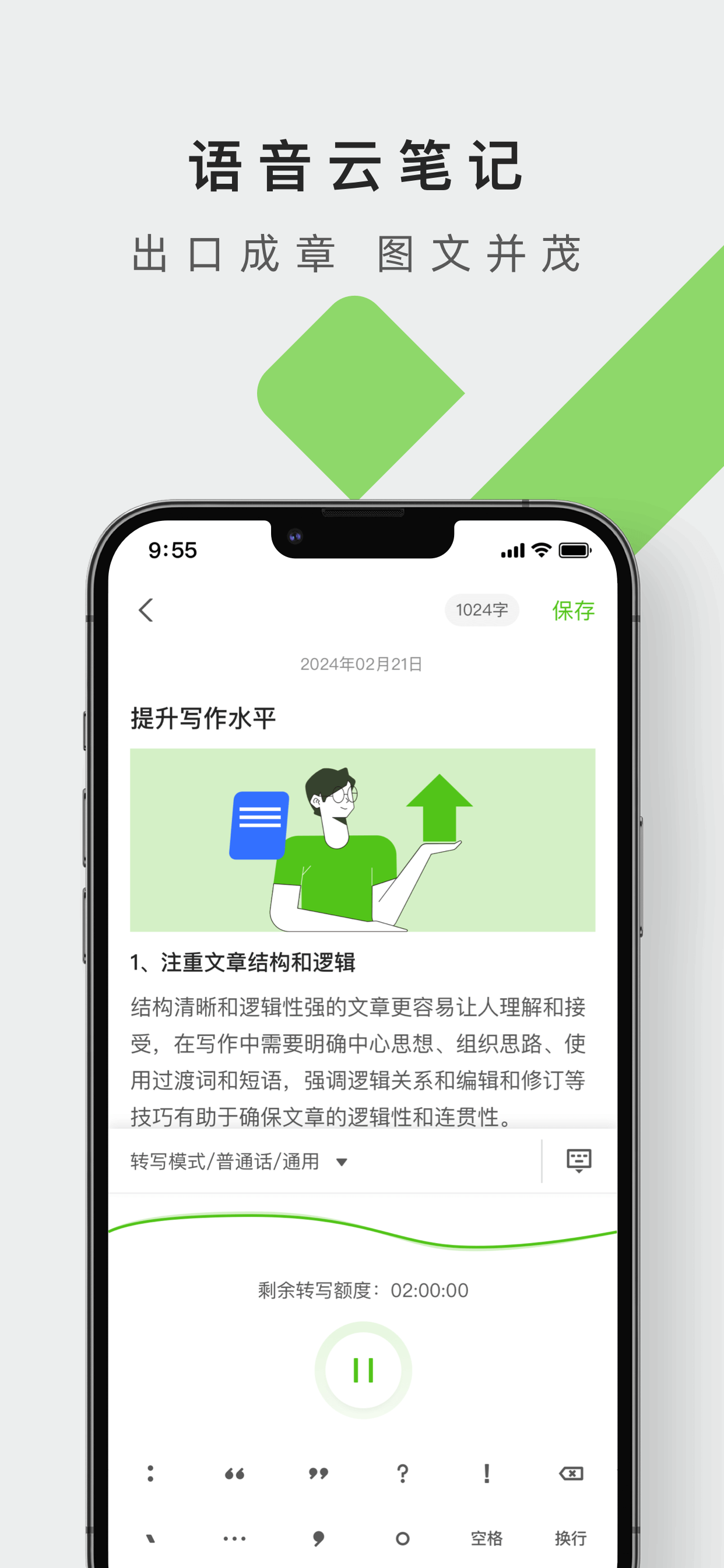 讯飞笔记-专注于语音笔记管理的备忘录云笔记 screenshot 3