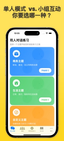 Conversation AI：语言学习・多语对话练习神器 screenshot