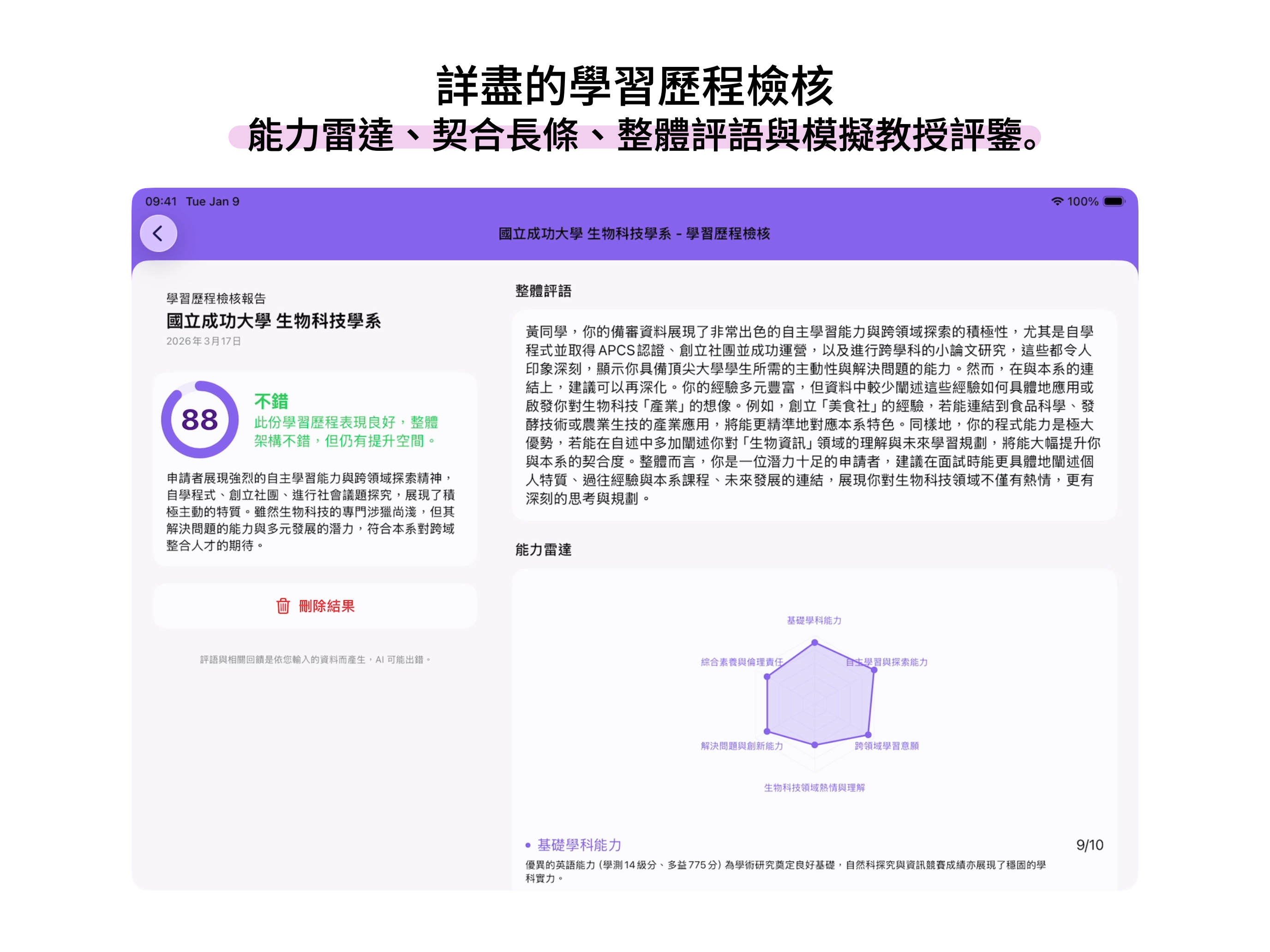 inif - 個申模擬面試、學習歷程檢核