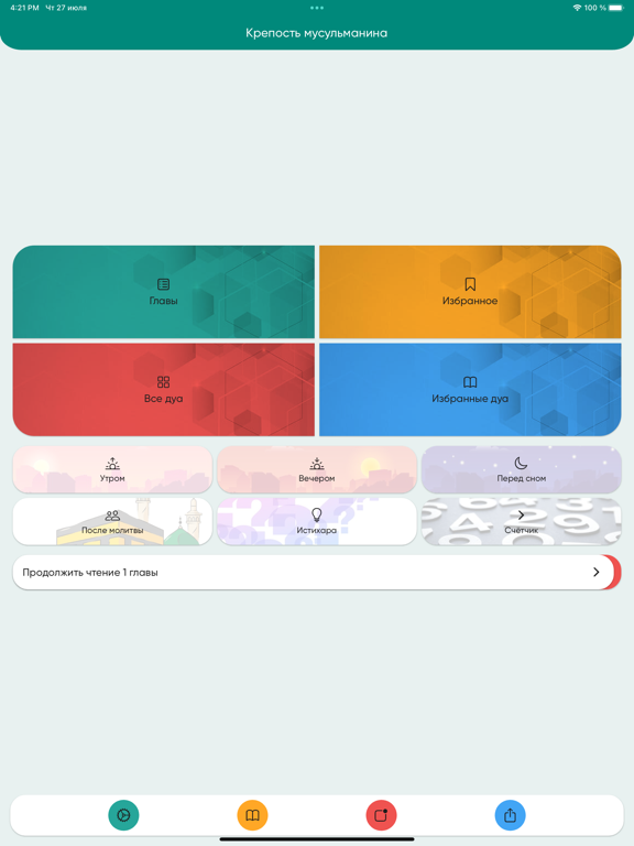 Крепость верующего iPad screenshot 1 - Lifestyle app