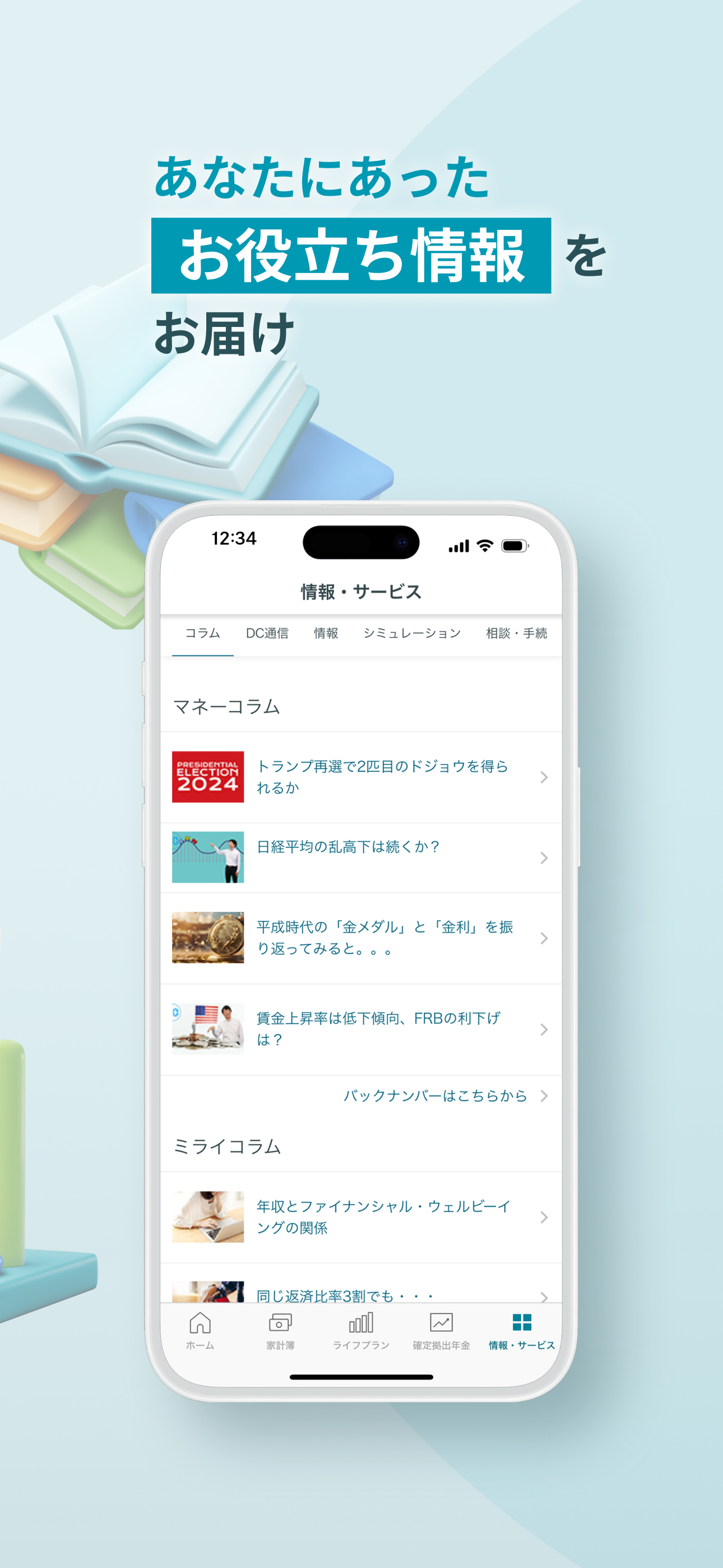 三井住友信託スマートライフデザイナー screenshot 6