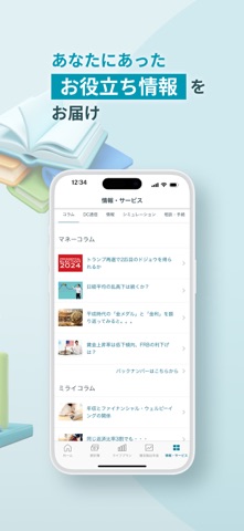 三井住友信託スマートライフデザイナー のスクリーンショット