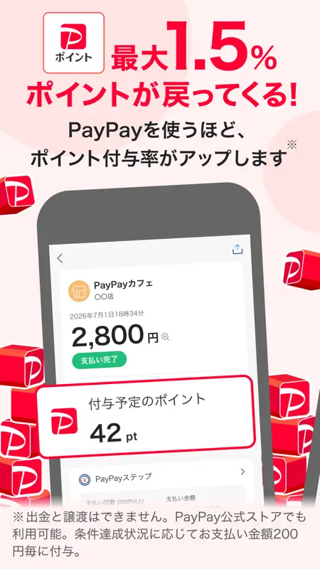 PayPay screenshot 1 of 7