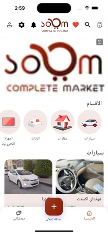 Soom Now - سوم الآن iPhone screenshot