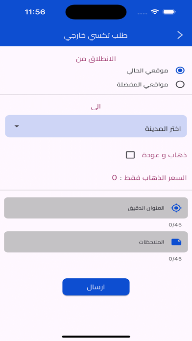 وصلني - Taxi Screenshot