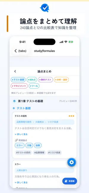 コアQ｜JSTQB Foundation Level対策 screenshot 4