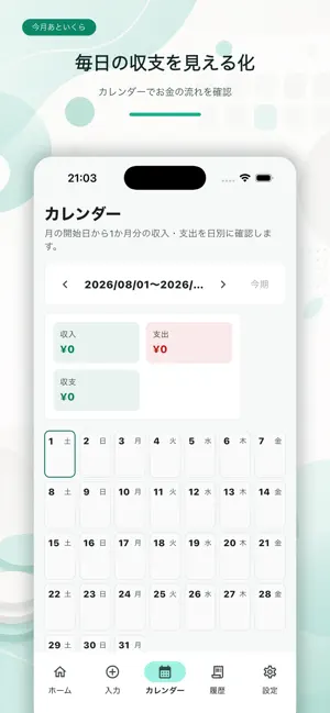 かんたん家計簿帳 screenshot 3