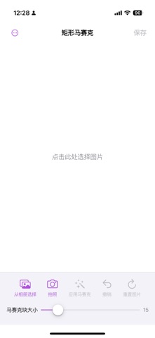 矩形马赛克 screenshot