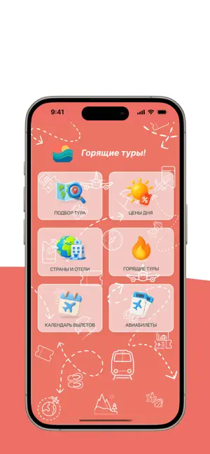 Горящие туры! screenshot 1