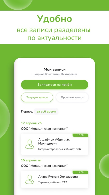 АйМед screenshot-4