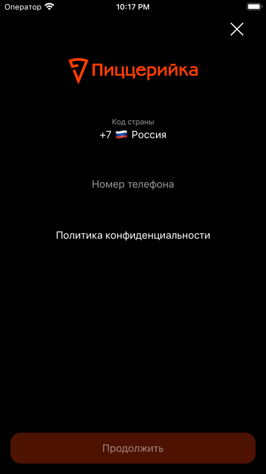 #5. Пиццерийка | Доставка пиццы (iOS) By: ООО "ЕДАЛЬНЯ"