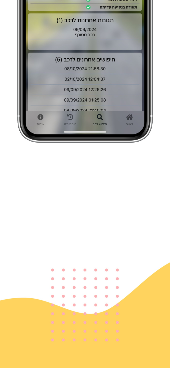 חיפוש רכב לפי מספר רישוי