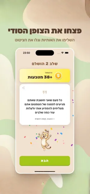 משחק הציטוטים הגדול screenshot 1