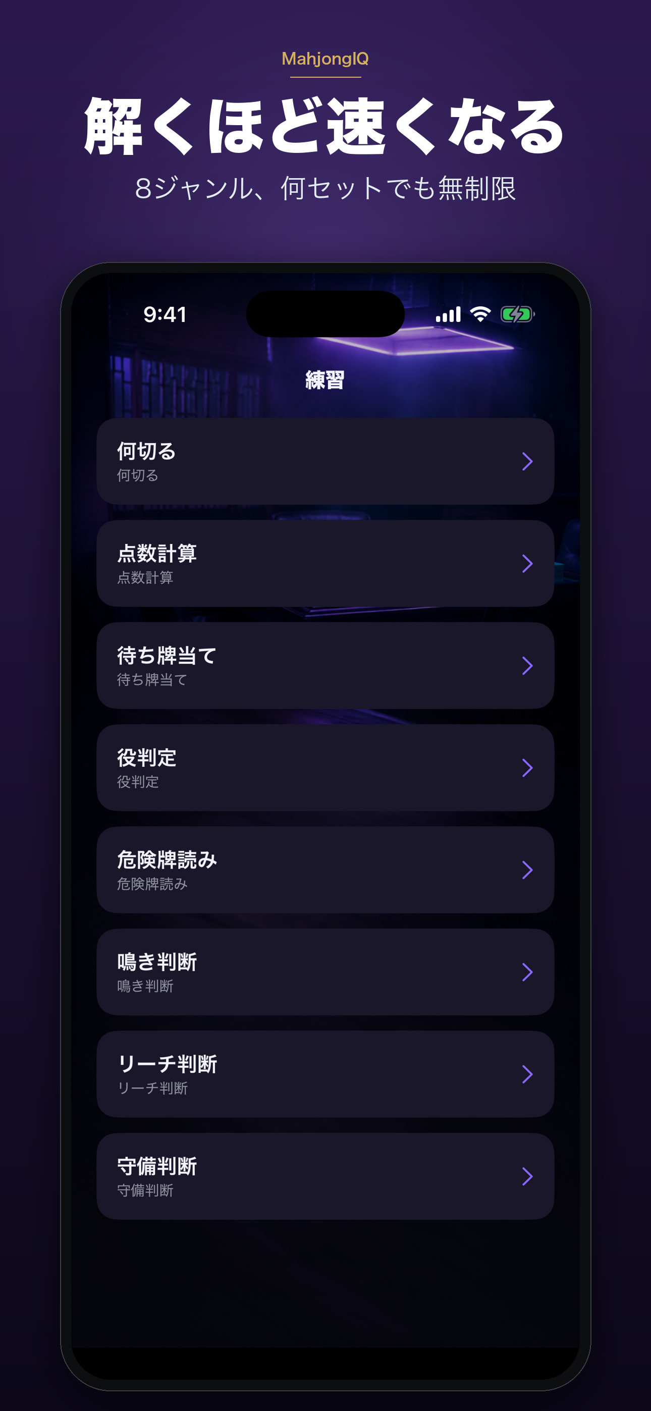 麻雀IQ -何切る・点数計算・牌効率で強くなる screenshot 8