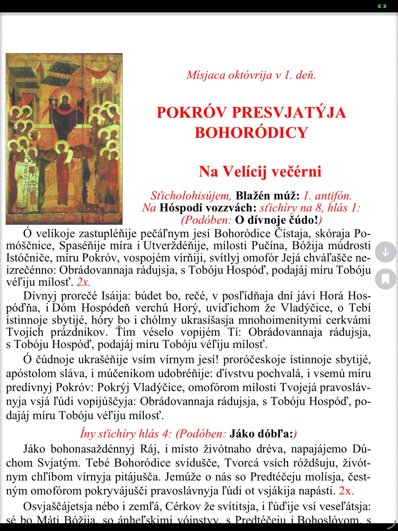 Screenshot 12 of Velikij Sbornik