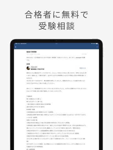 UniLink - 受験の質問に現役難関大生が回答のおすすめ画像2