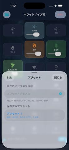 ホワイトノイズ箱 のスクリーンショット