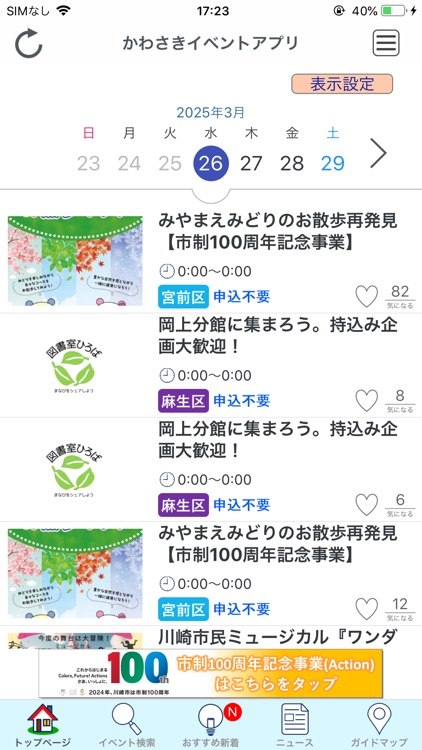 かわさきイベントアプリ