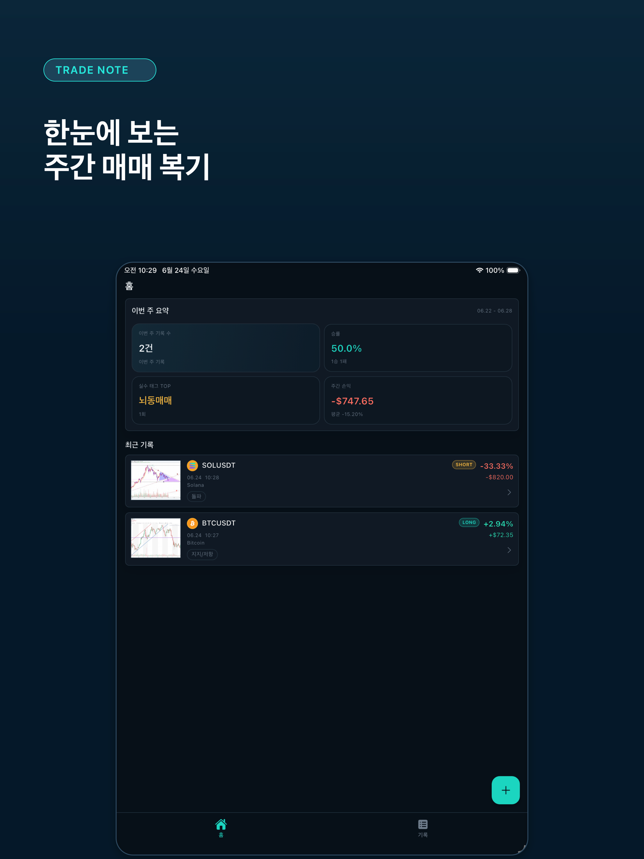 코인매매일지 - 복기노트, 코인수익 screenshot 5