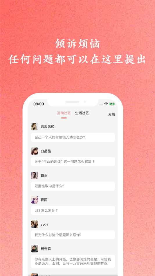 #3. 拉拉-Les同性百合拉拉社区公园交友 (iOS) 由: 欣欣 杨
