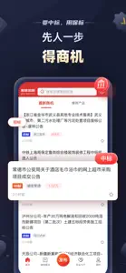 保标招标网-全国招投标政府采购信息查询平台 screenshot #4 for iPhone