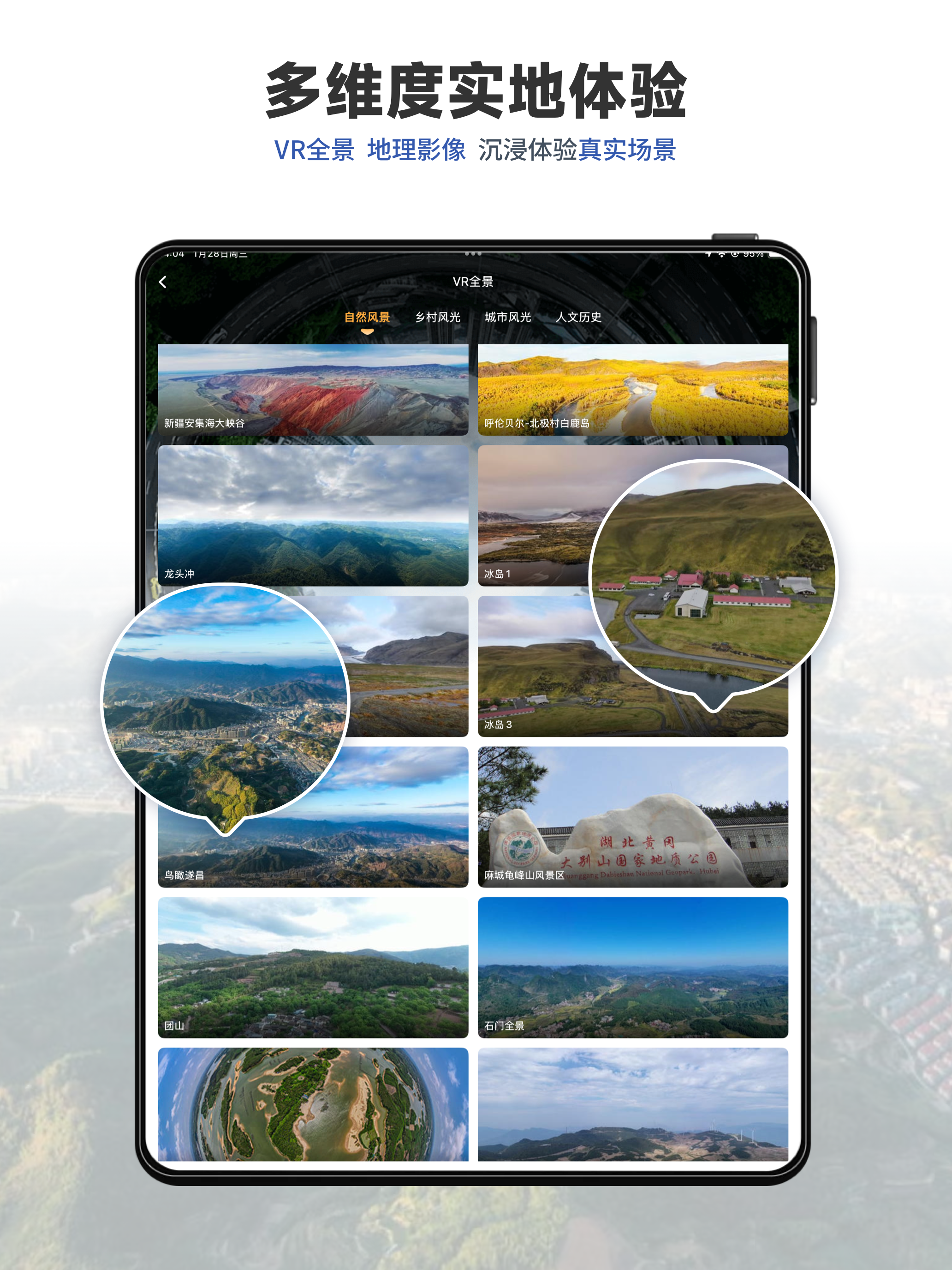 三维山水全景地图 screenshot 10