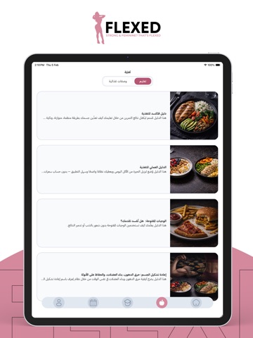 فلكسد – Flexed iPad screenshot 3