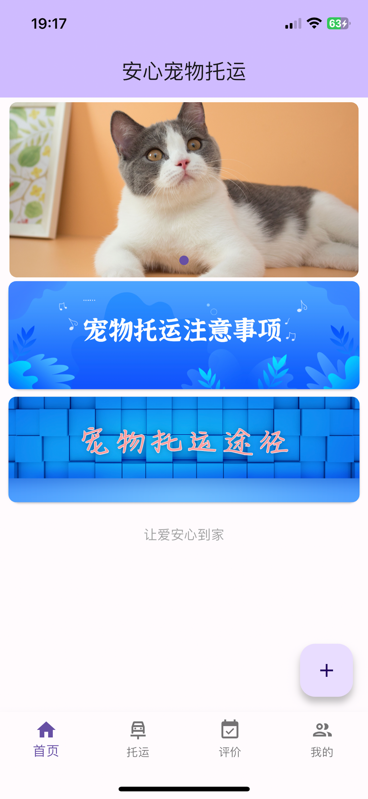 安心宠物托运