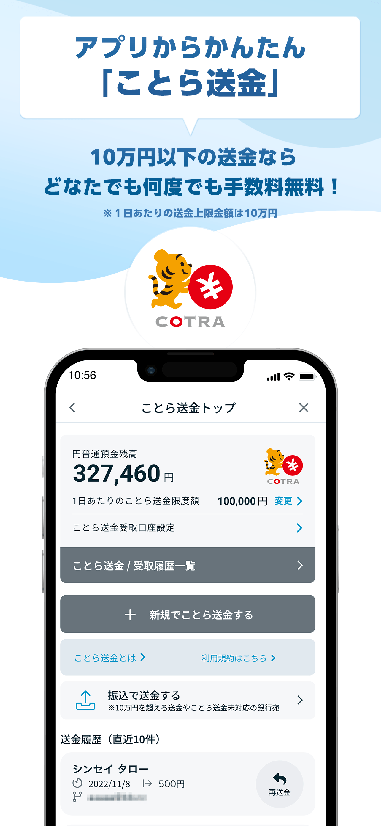 SBI新生銀行 screenshot 5
