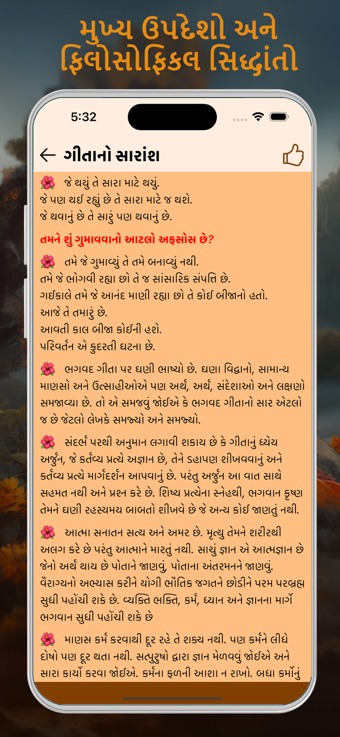 Bhagavad Gita Gujarati