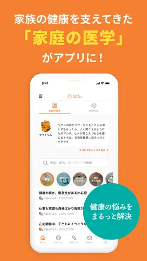 みんなの家庭の医学 screenshot 1
