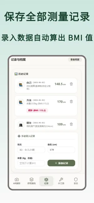 量身高-手机测高度助手 screenshot 3