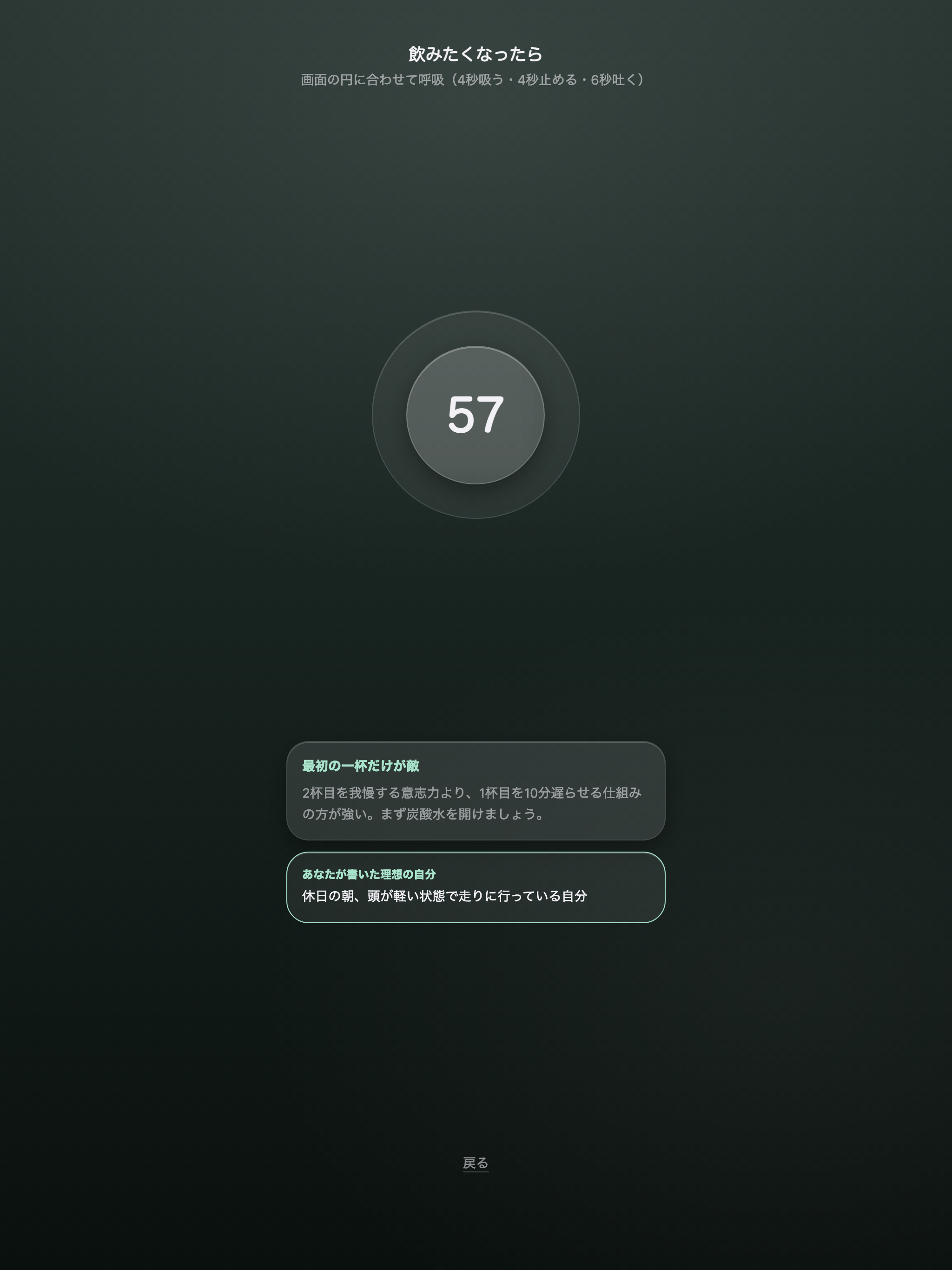 休肝コーチ - 禁酒・減酒の記録 screenshot 8