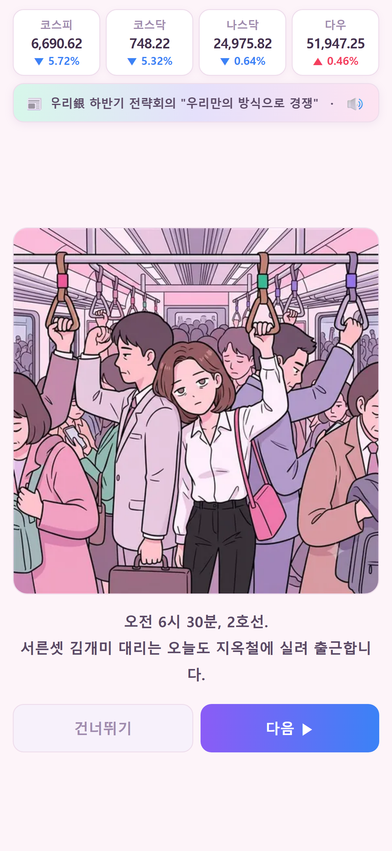 개미 은퇴 대작전: 주식 이론 학습 screenshot 4