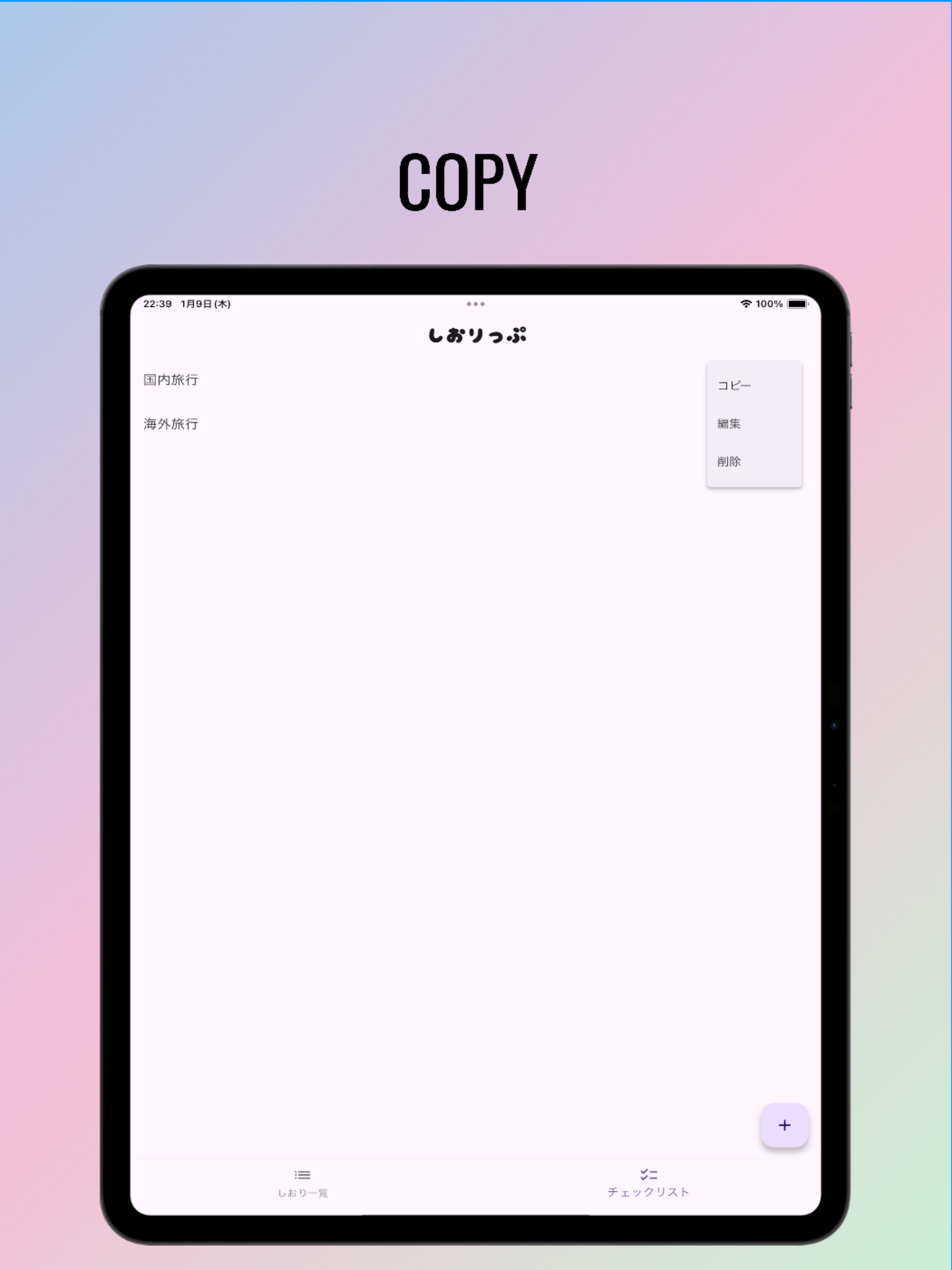 しおりっぷ - 地図連動のおしゃれしおり画像メーカー