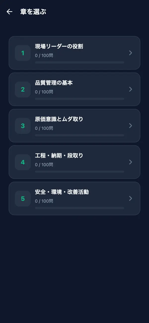 Screenshot #2 pour 生産マイスター3級対策