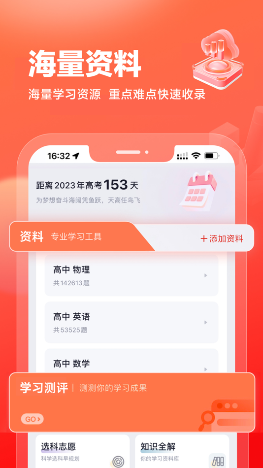 #6. 高途高中规划 (iOS) 由: 广州星火在线教育科技有限公司